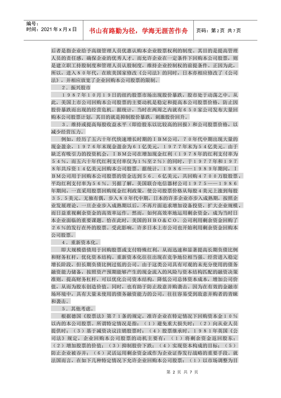 财务管理复习题和答案XXXX04_第2页