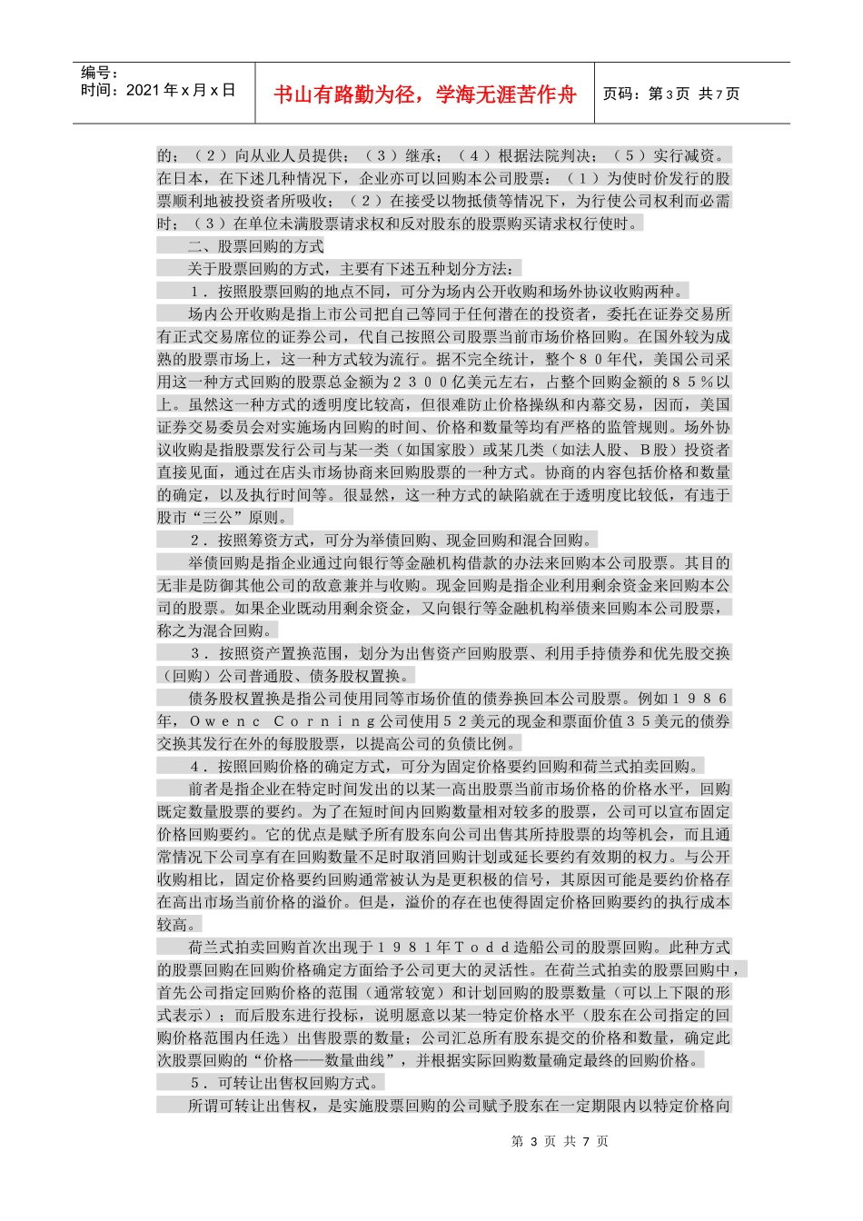 财务管理复习题和答案XXXX04_第3页