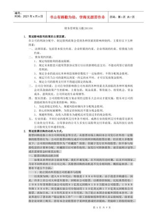财务管理复习题和答案XXXX04