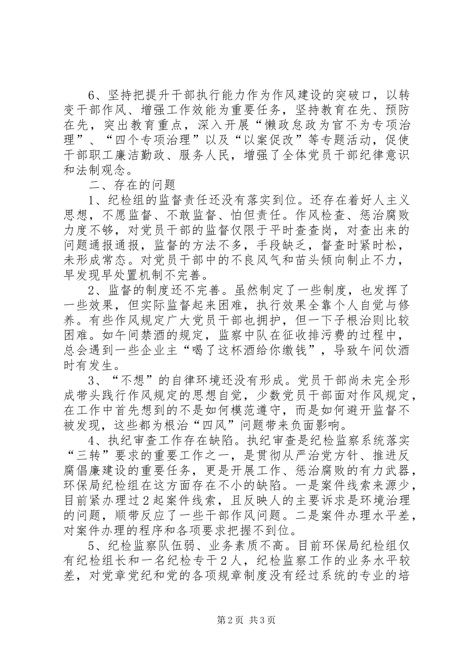 环保局纪检监察组工作汇报_第2页