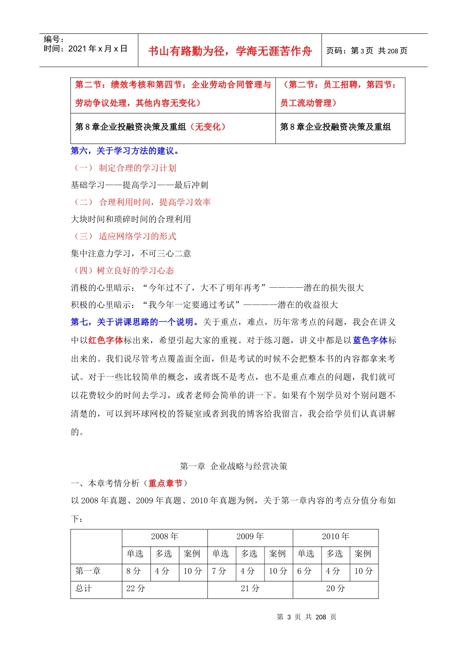XXXX年中级经济师《工商管理》知识与实务1-8章精讲讲义_第3页