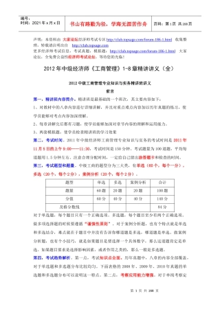 XXXX年中级经济师《工商管理》知识与实务1-8章精讲讲义