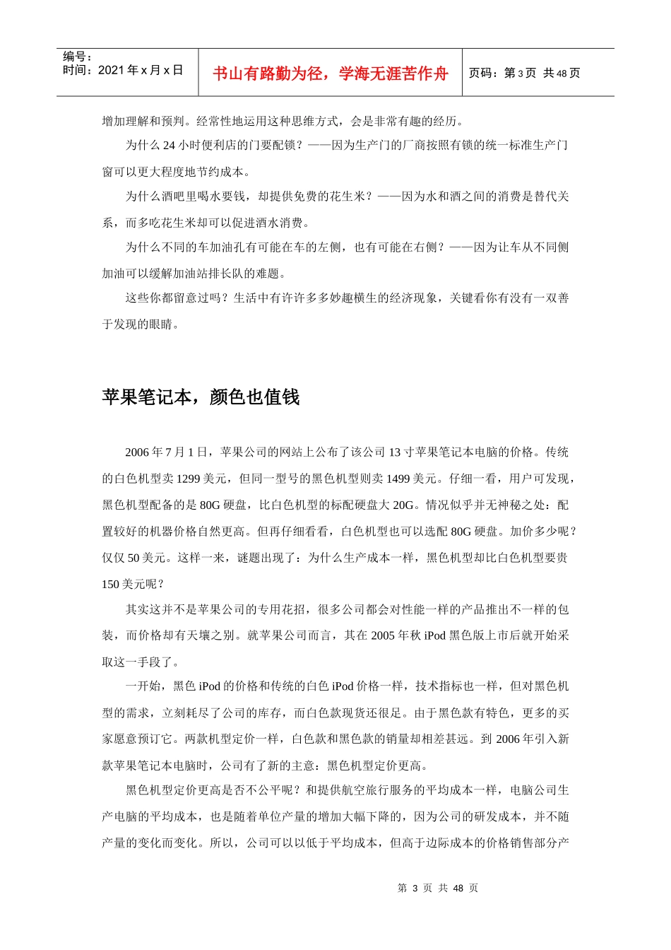 经济管理学及财务知识分析范文_第3页