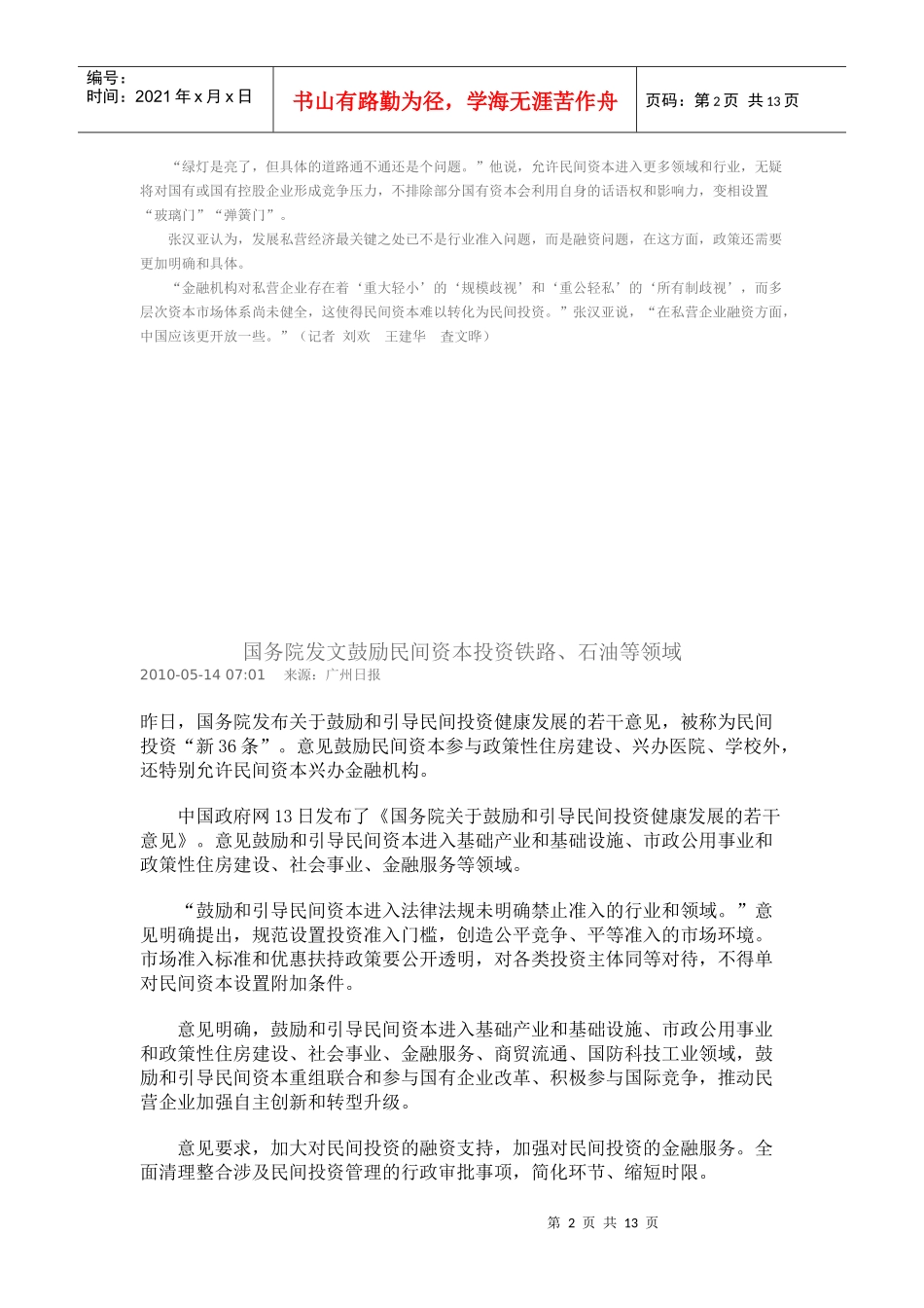 中国民间资本投资迎来爆发式增长_第2页