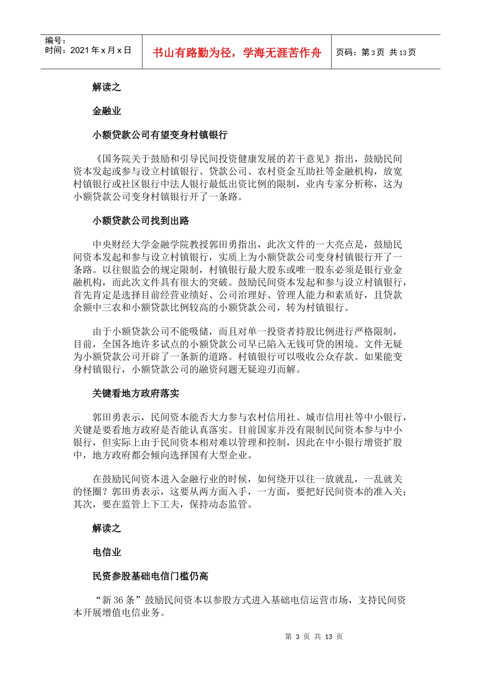中国民间资本投资迎来爆发式增长_第3页