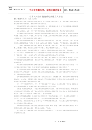 中国民间资本投资迎来爆发式增长