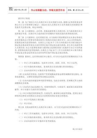 离任审计制度(DOC39页)