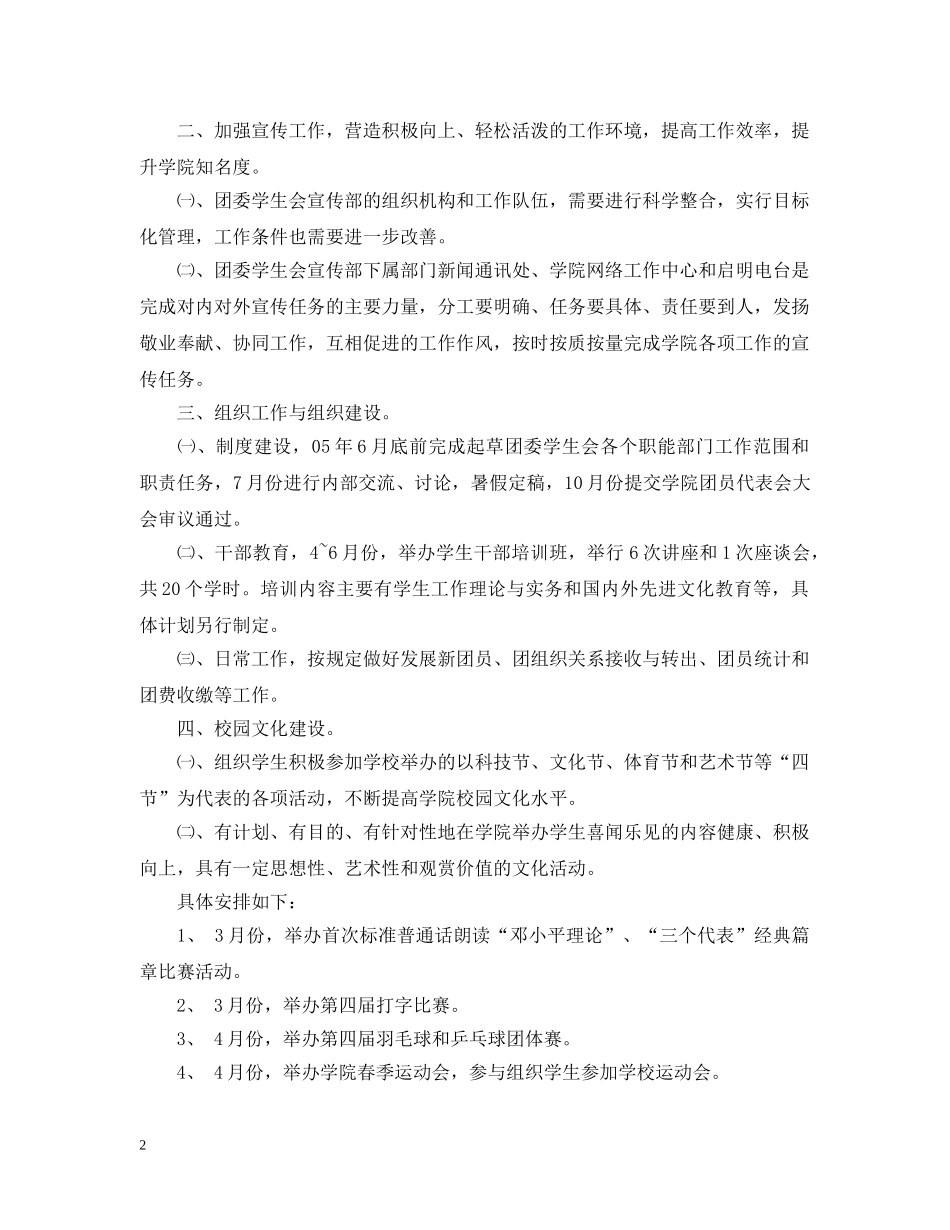 二○○五年团委工作计划 _第2页