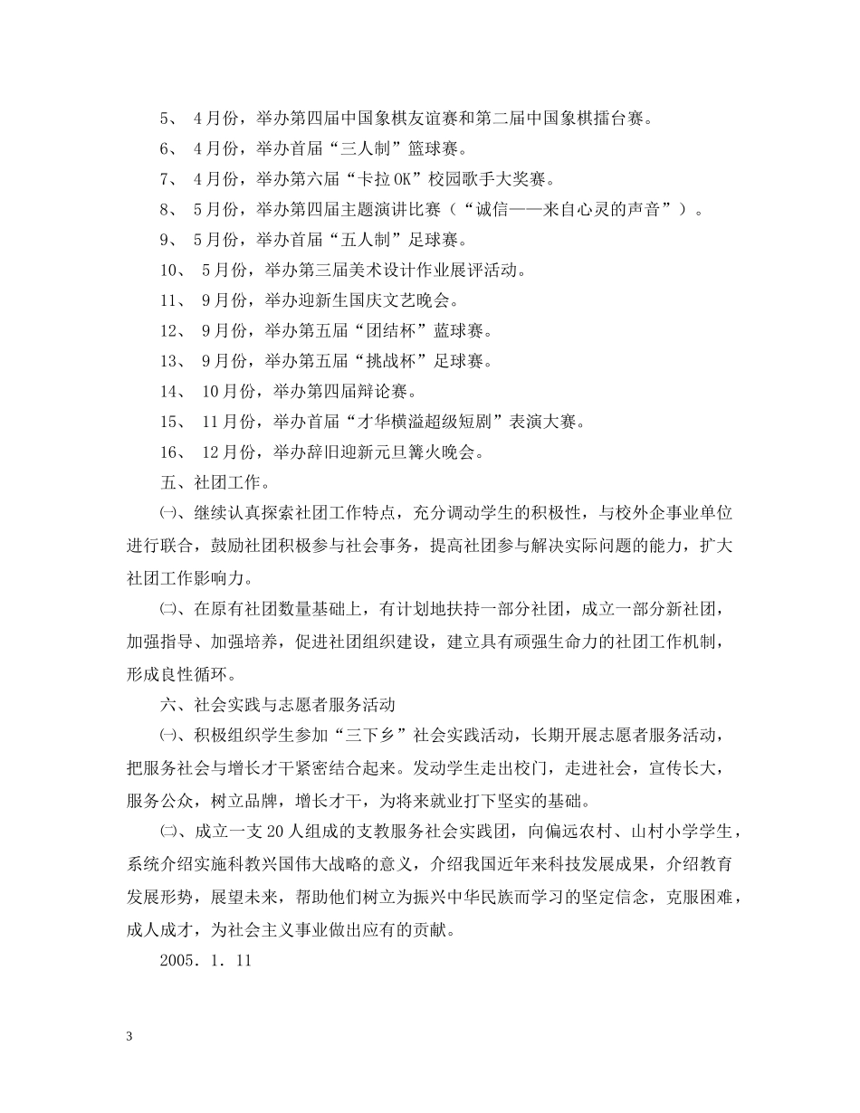 二○○五年团委工作计划 _第3页