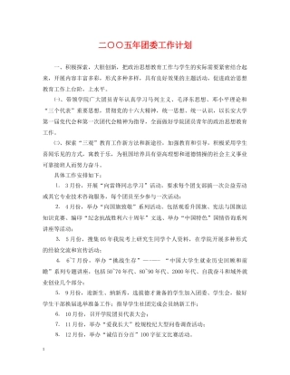 二○○五年团委工作计划 