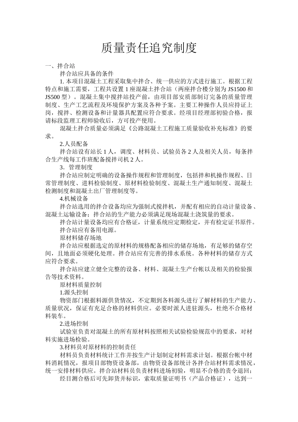 质量责任追究制度_第1页