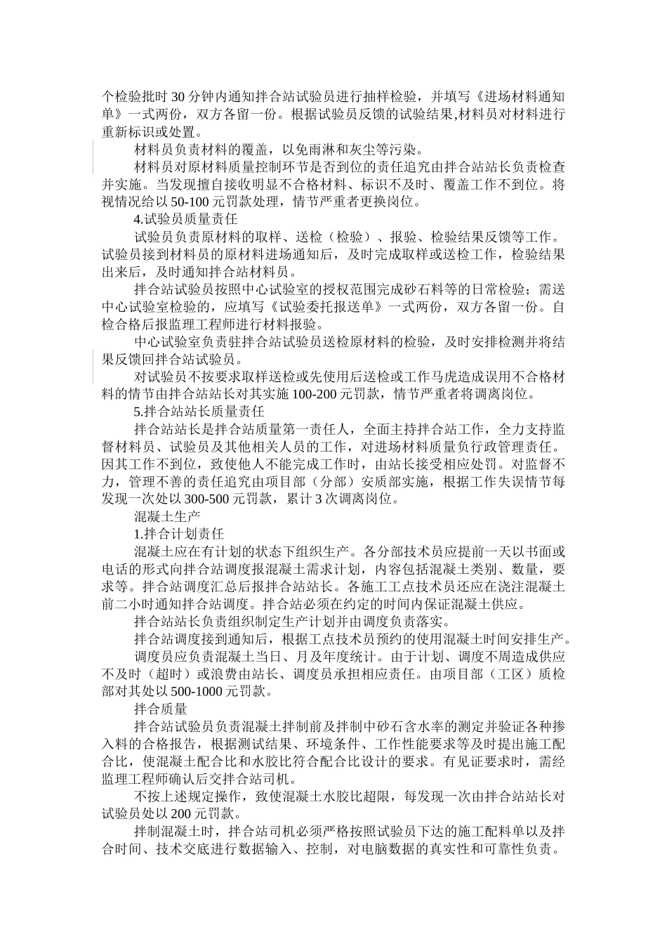 质量责任追究制度_第2页