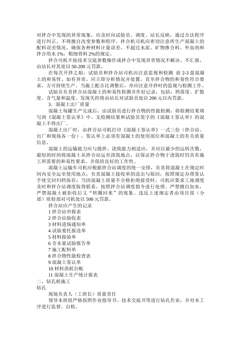 质量责任追究制度_第3页