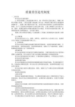 质量责任追究制度