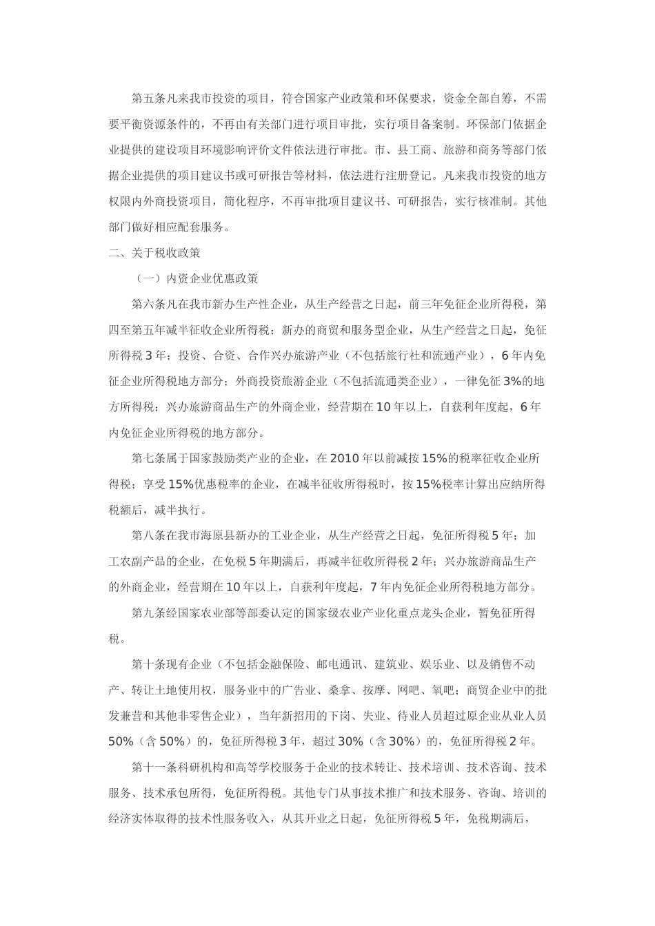 中卫市招商引资的若干政策规1_第2页