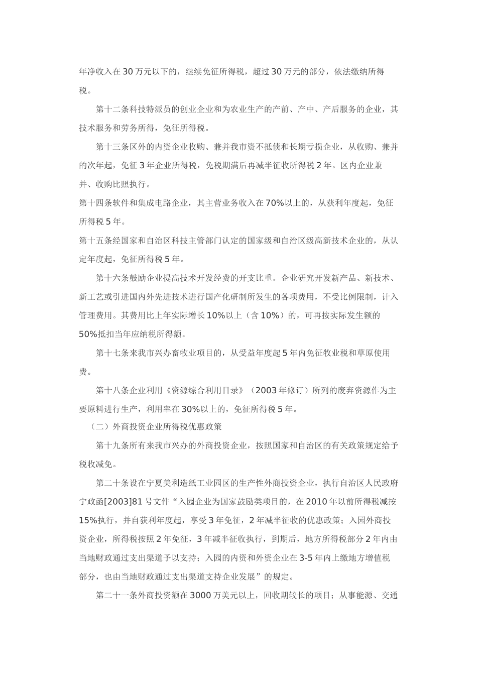 中卫市招商引资的若干政策规1_第3页