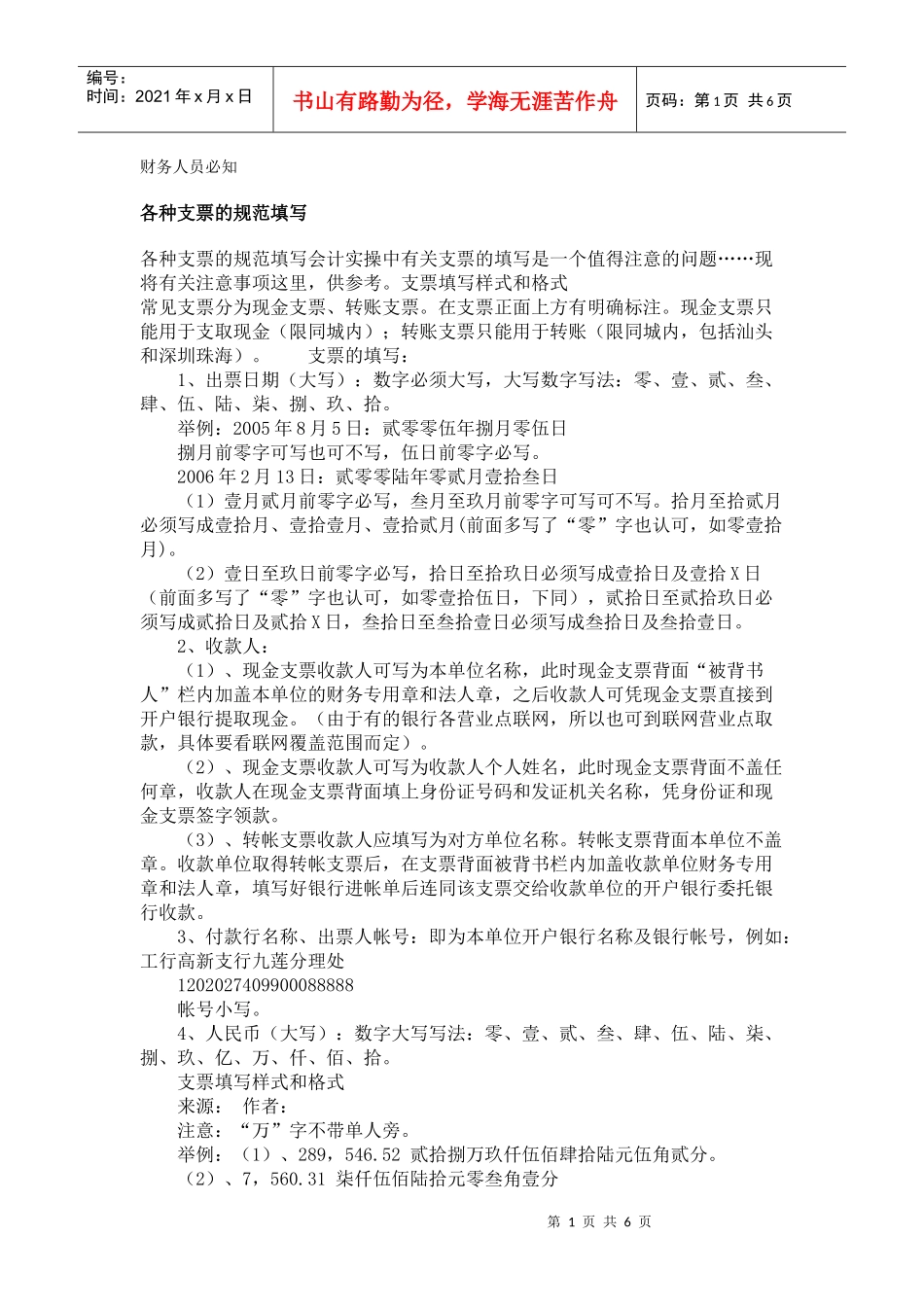 财务人员必知_第1页