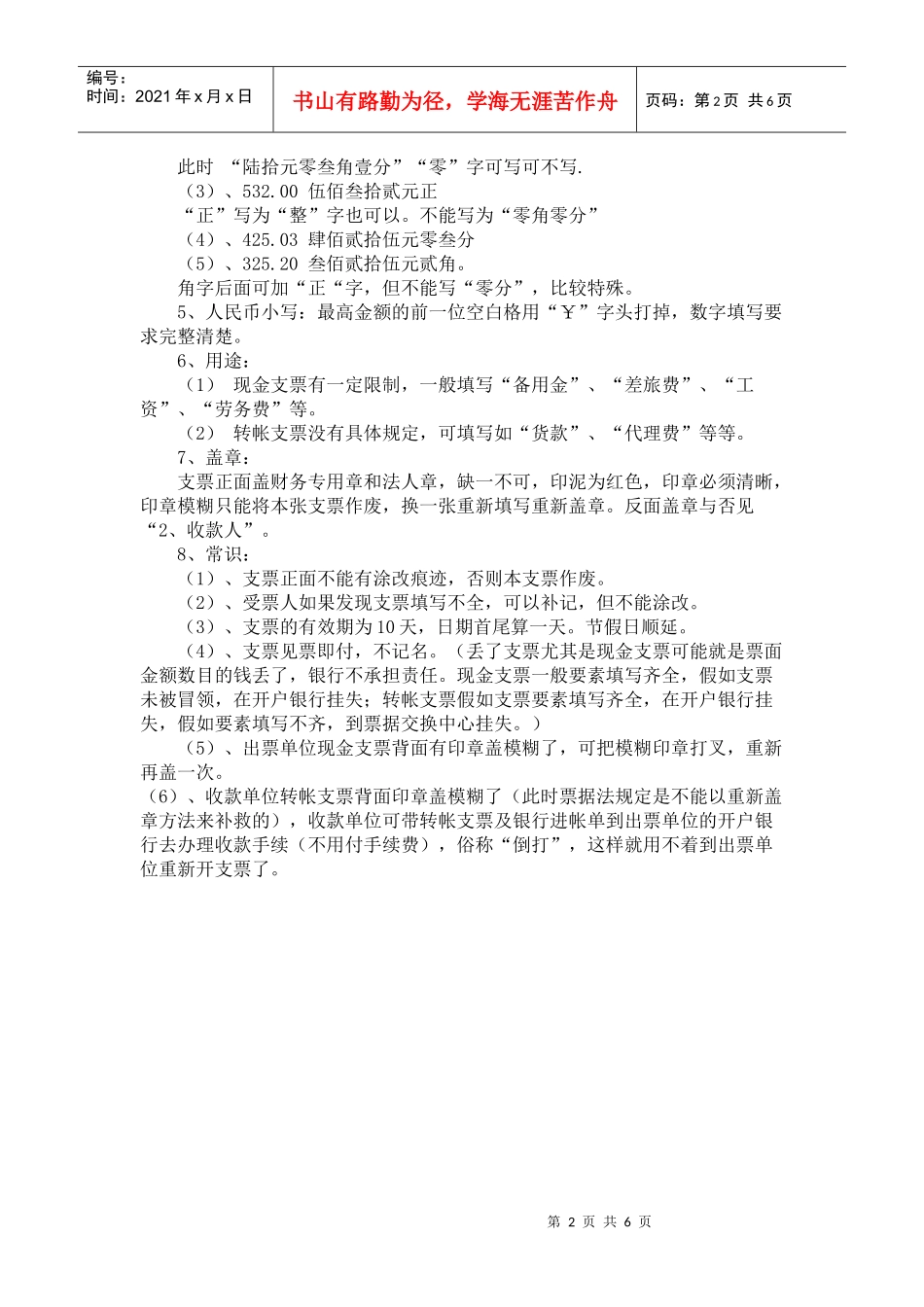 财务人员必知_第2页