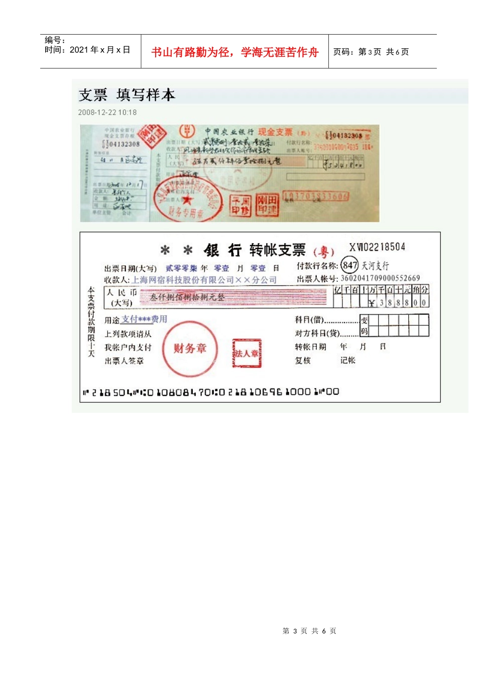 财务人员必知_第3页