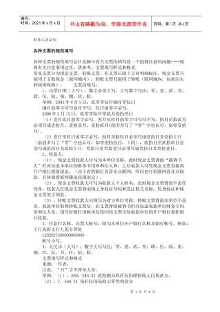 财务人员必知