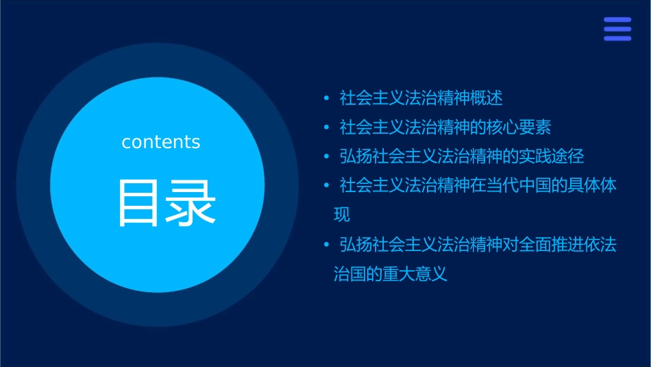 弘扬社会主义法治精神课件_第2页