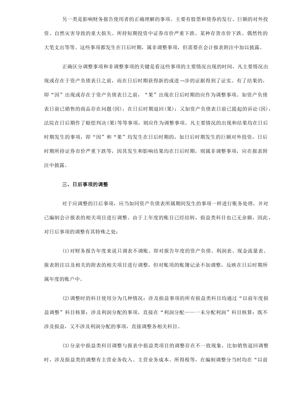 资产负债日后事项的会计处理( 5)_第2页