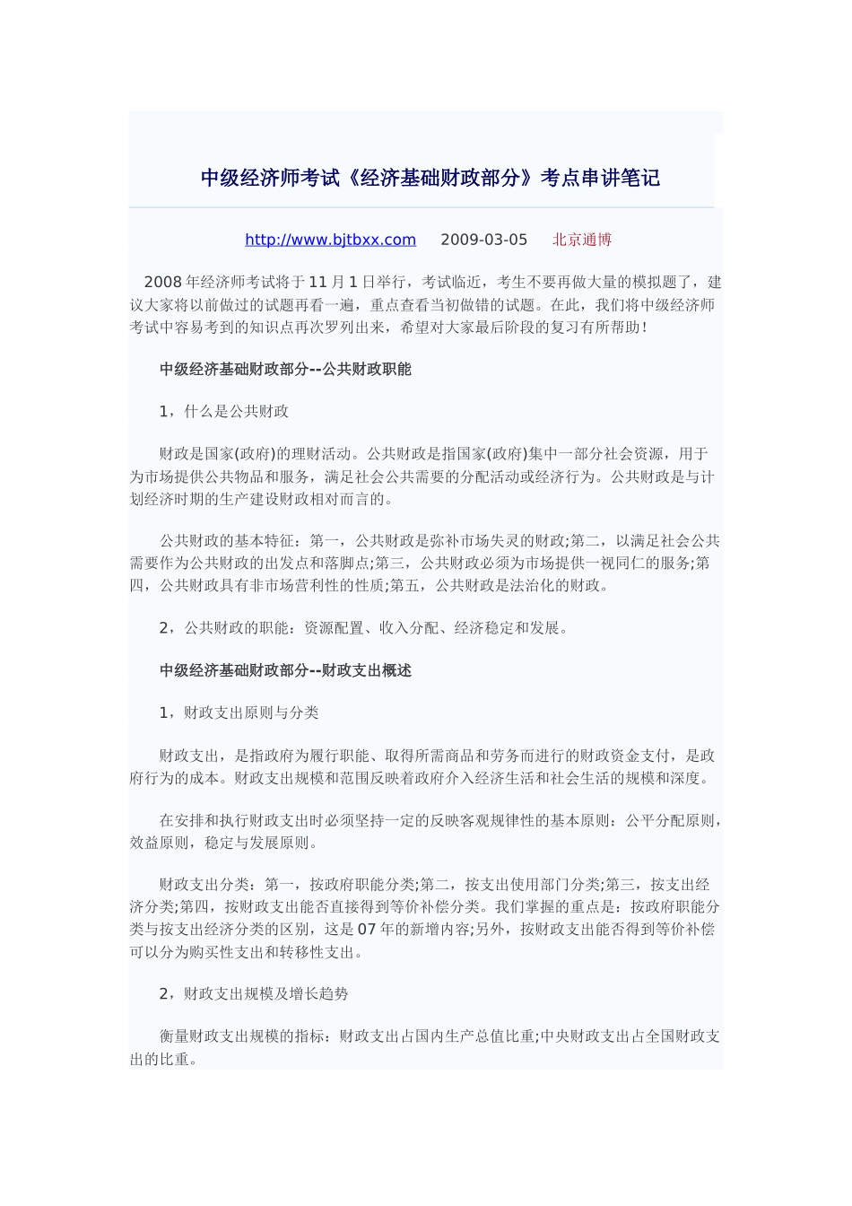 中级经济师考试《经济基础财政部分》_第1页