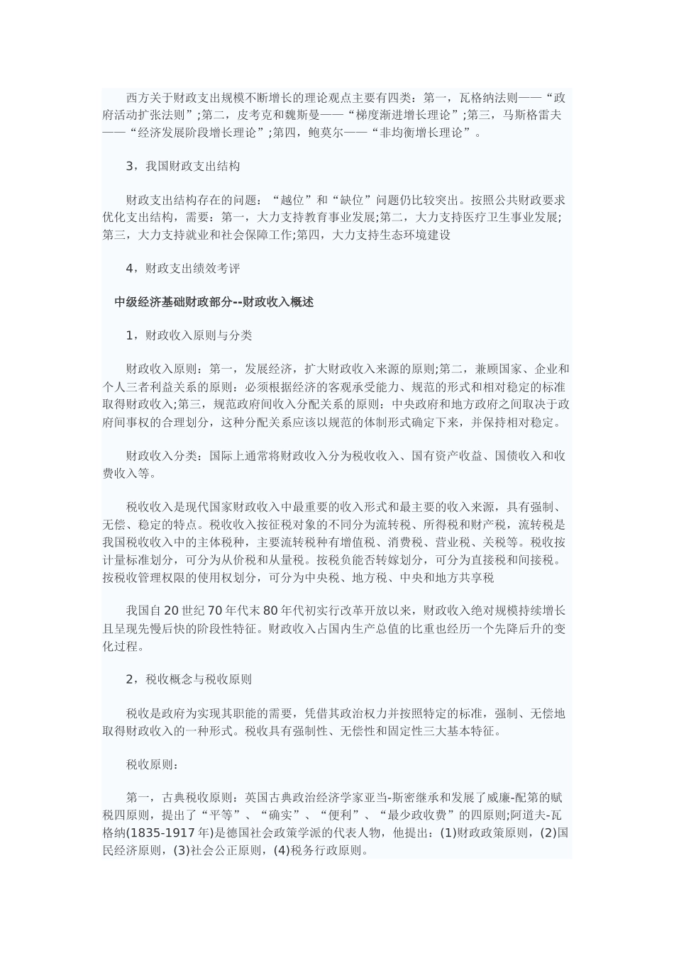 中级经济师考试《经济基础财政部分》_第2页