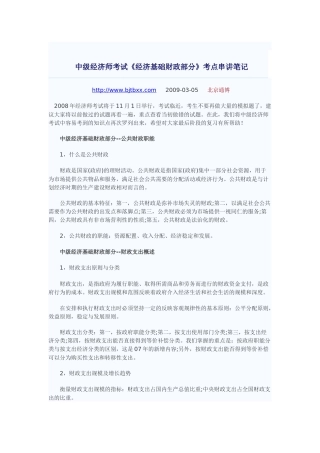 中级经济师考试《经济基础财政部分》