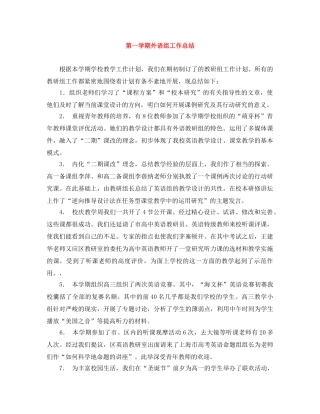 第一学期外语组工作总结 