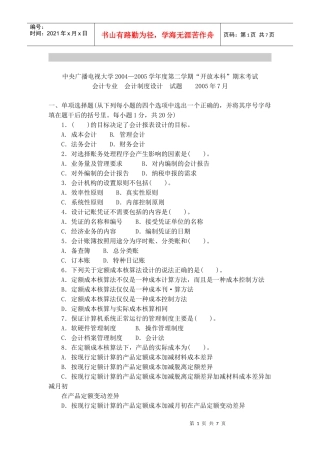 会计专业会计制度设计考试试题