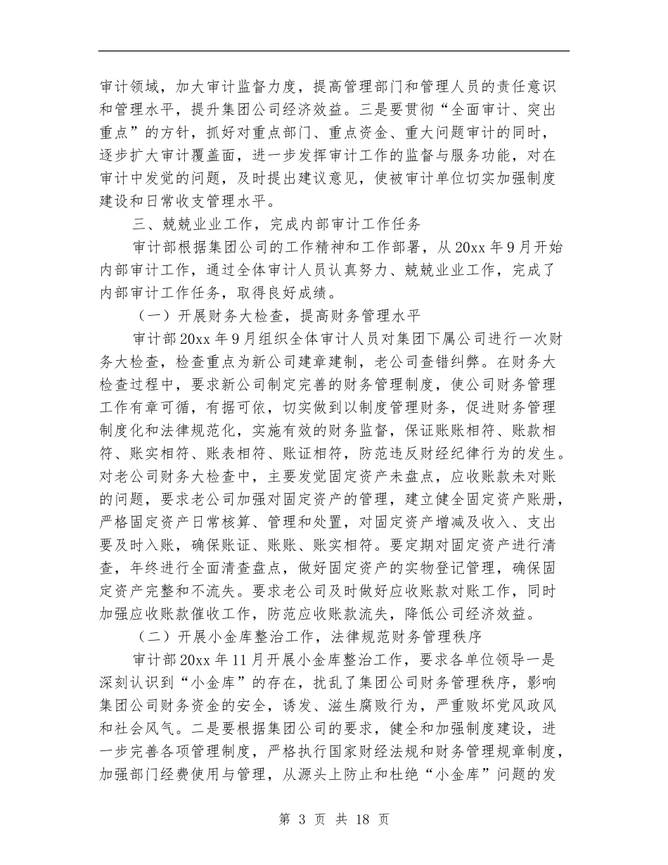 企业内部审计工作总结2024_第3页
