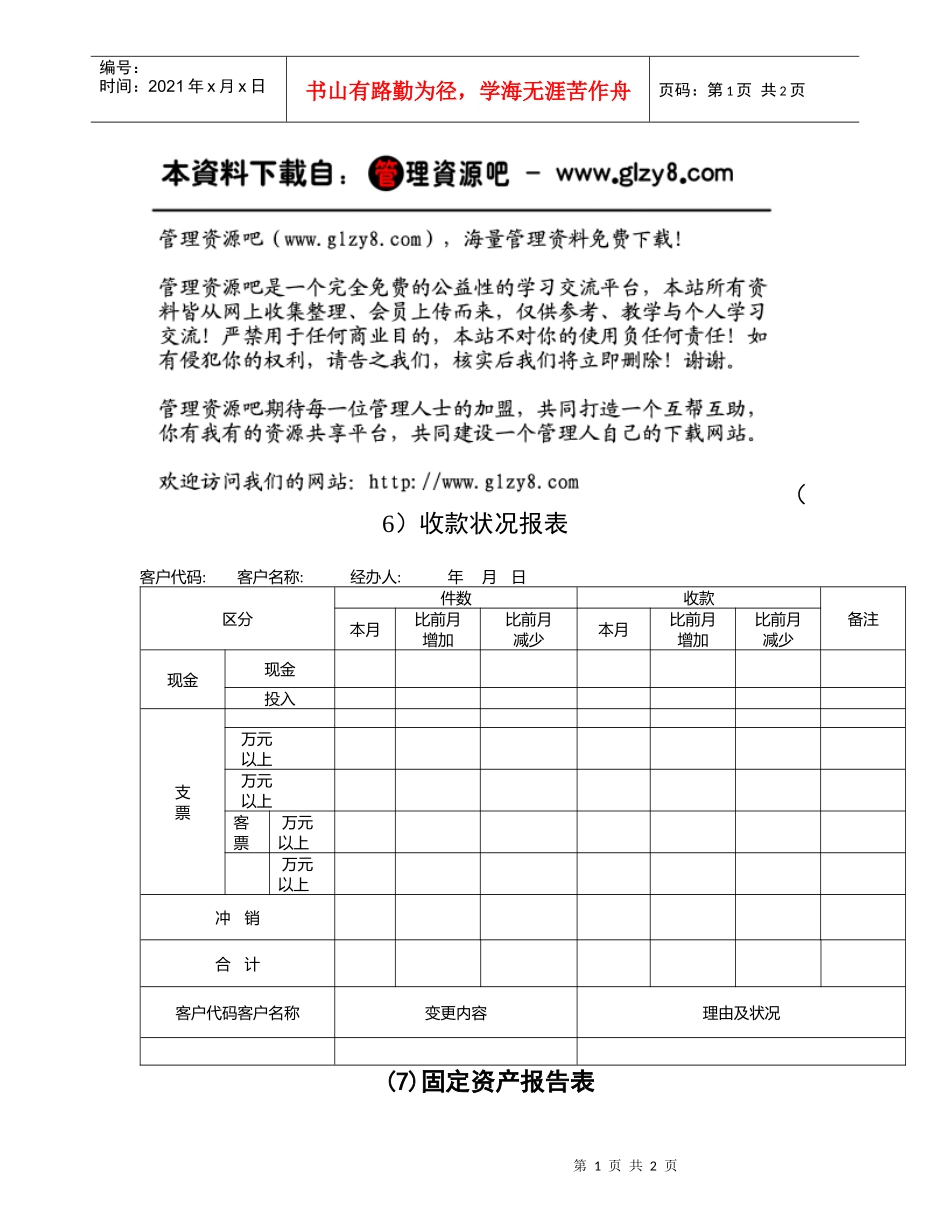 收款状况报表_第1页