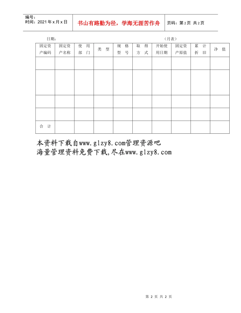 收款状况报表_第2页