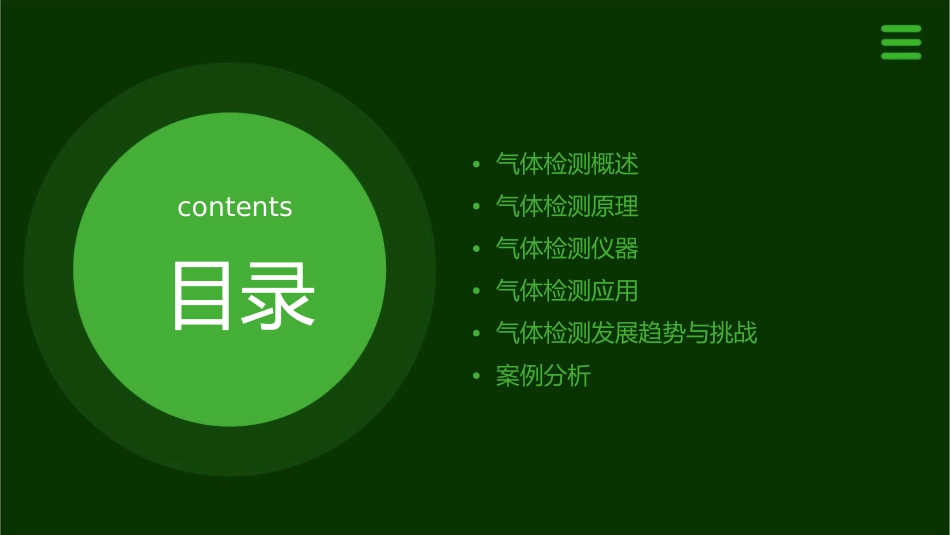 气体检测原理剖析课件_第2页