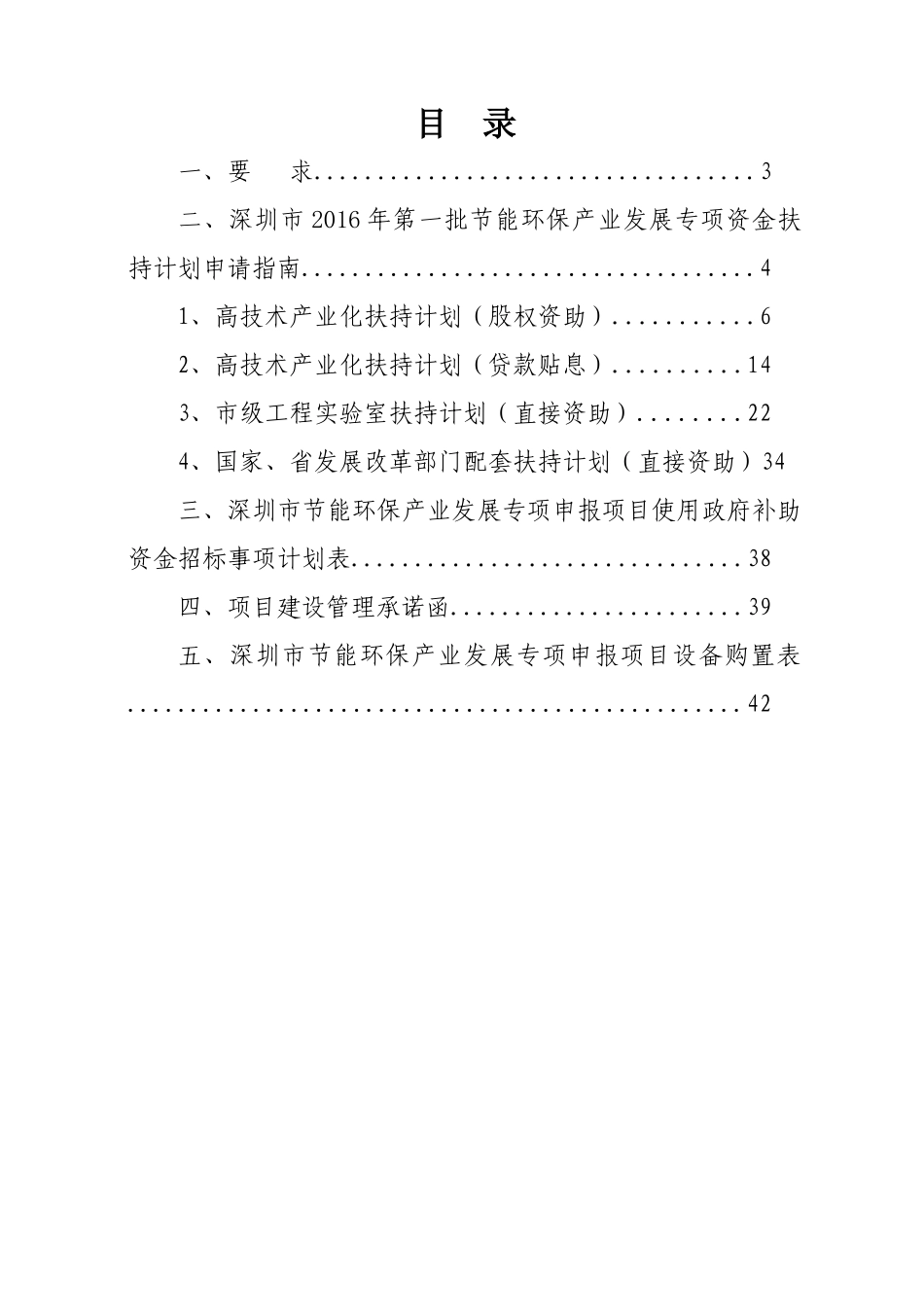深圳市节能环保产业发展专项资金XXXX年第一批扶持计划_第2页