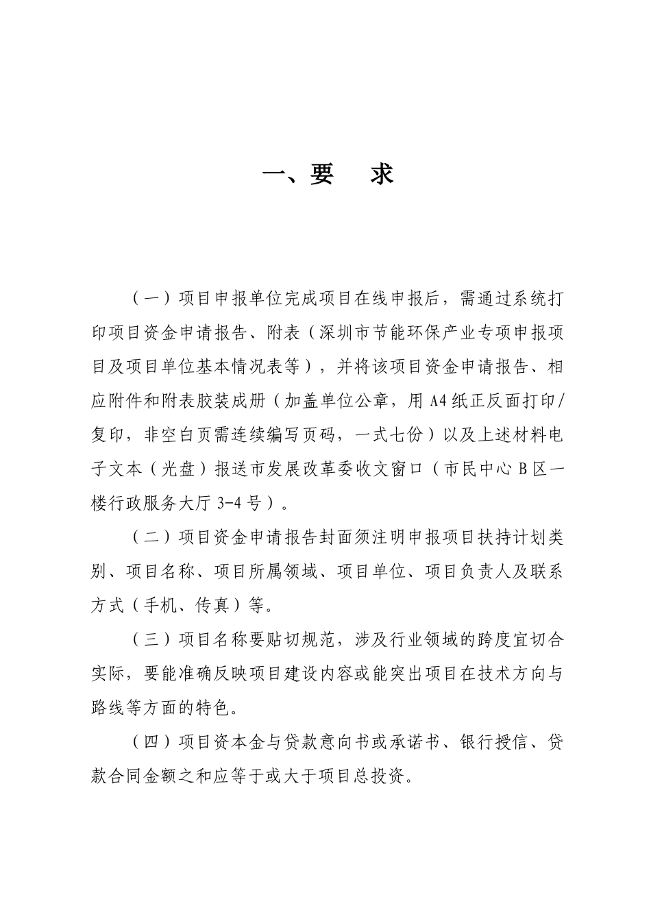 深圳市节能环保产业发展专项资金XXXX年第一批扶持计划_第3页