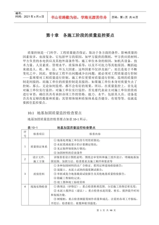质检施工控制要点