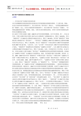 基于资产负债表的央行分析