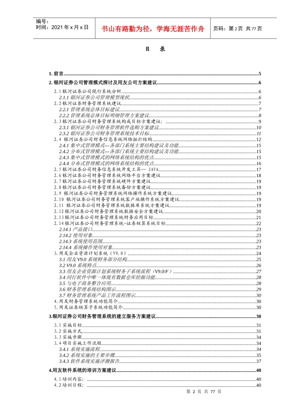 某证券公司财务信息系统建立方案_第2页