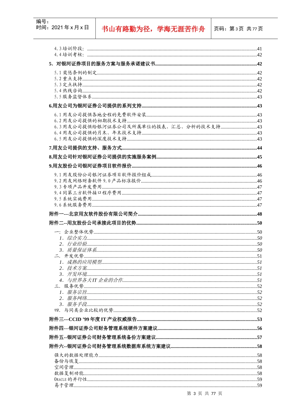 某证券公司财务信息系统建立方案_第3页