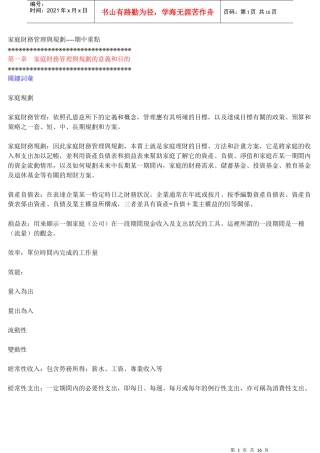 家庭财务管理与规划的意义和目的