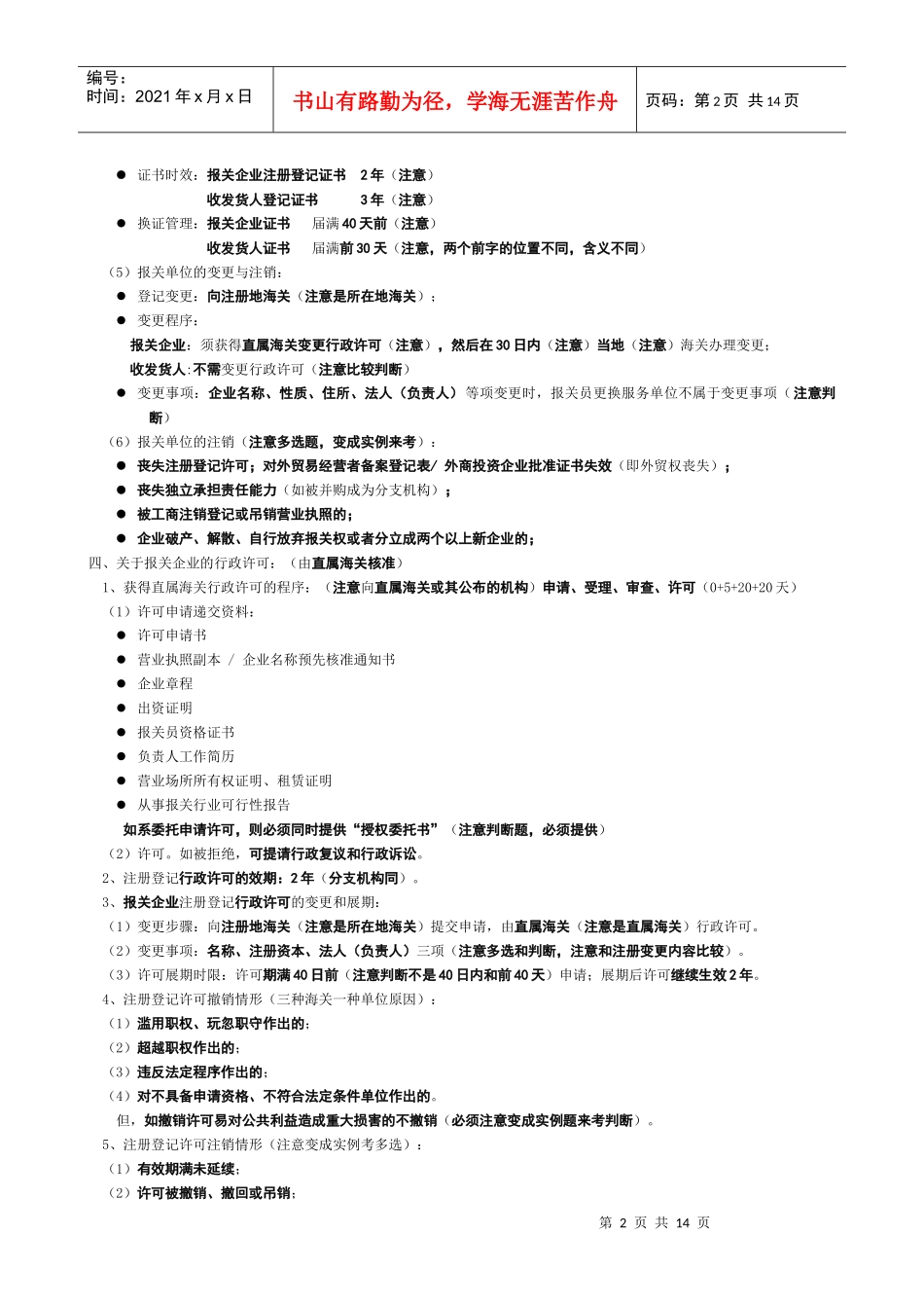第三节报关单位_第2页