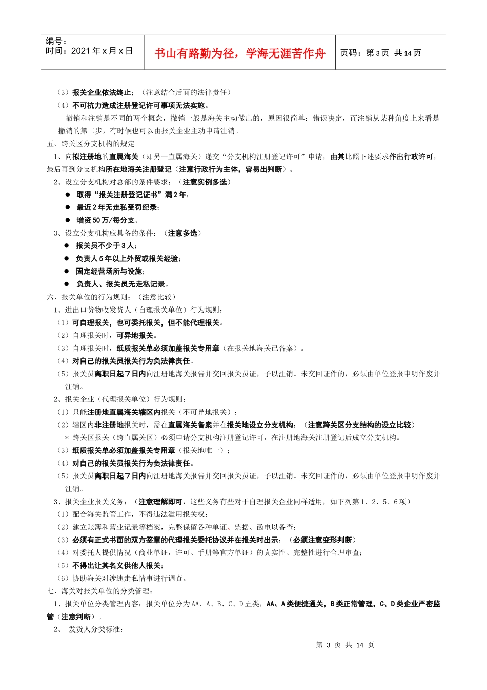 第三节报关单位_第3页