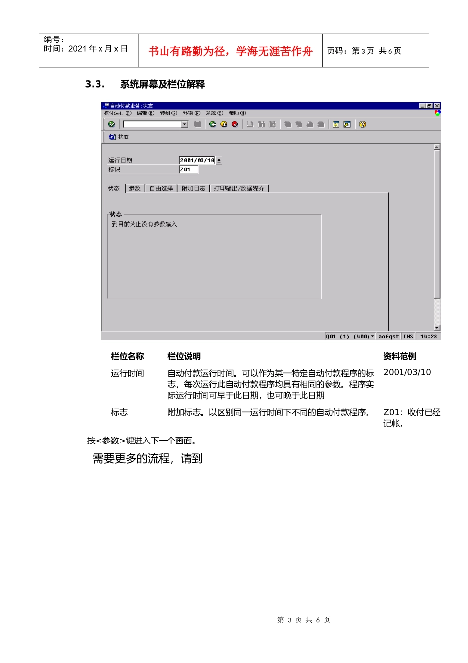 集中付款流程_第3页