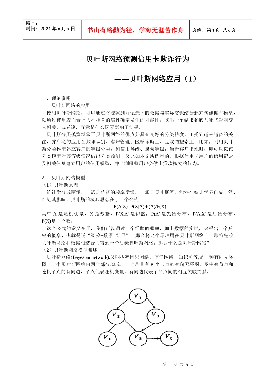 贝叶斯网络预测信用卡欺诈行为_第1页