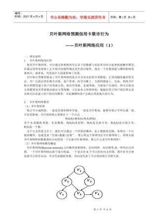 贝叶斯网络预测信用卡欺诈行为