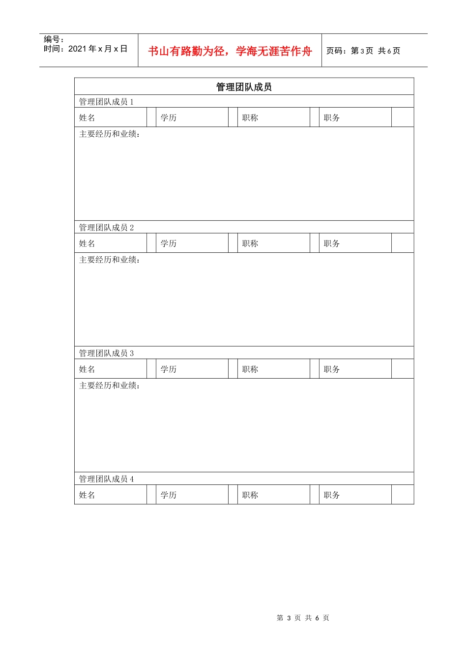 融资计划表格_第3页