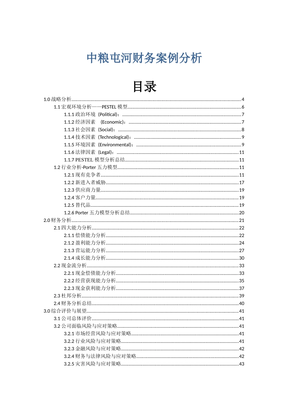 中粮屯河财务案例分析_第1页