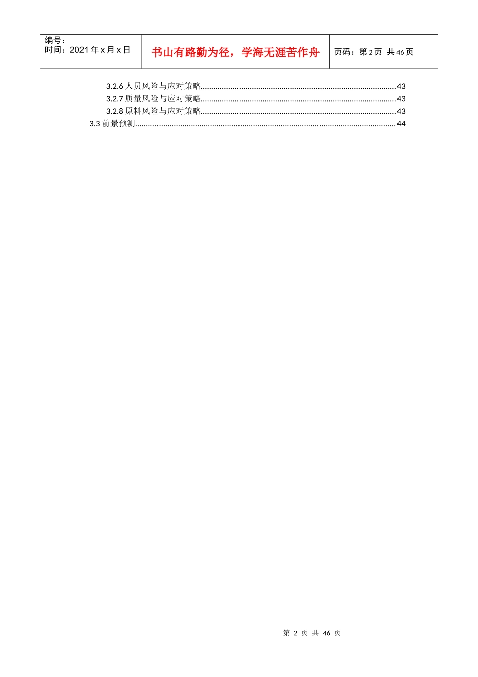 中粮屯河财务案例分析_第2页